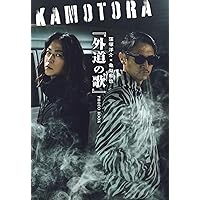 連続ドラマW 東野圭吾「ゲームの名は誘拐」Blu-ray BOX